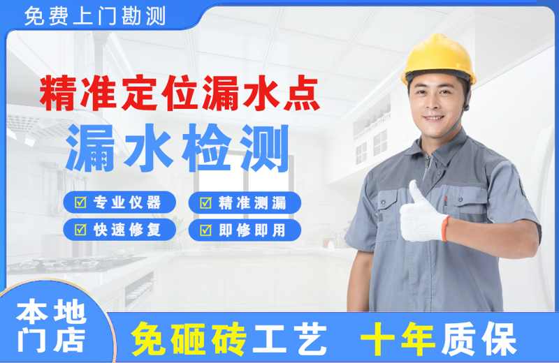 东莞精准测漏点